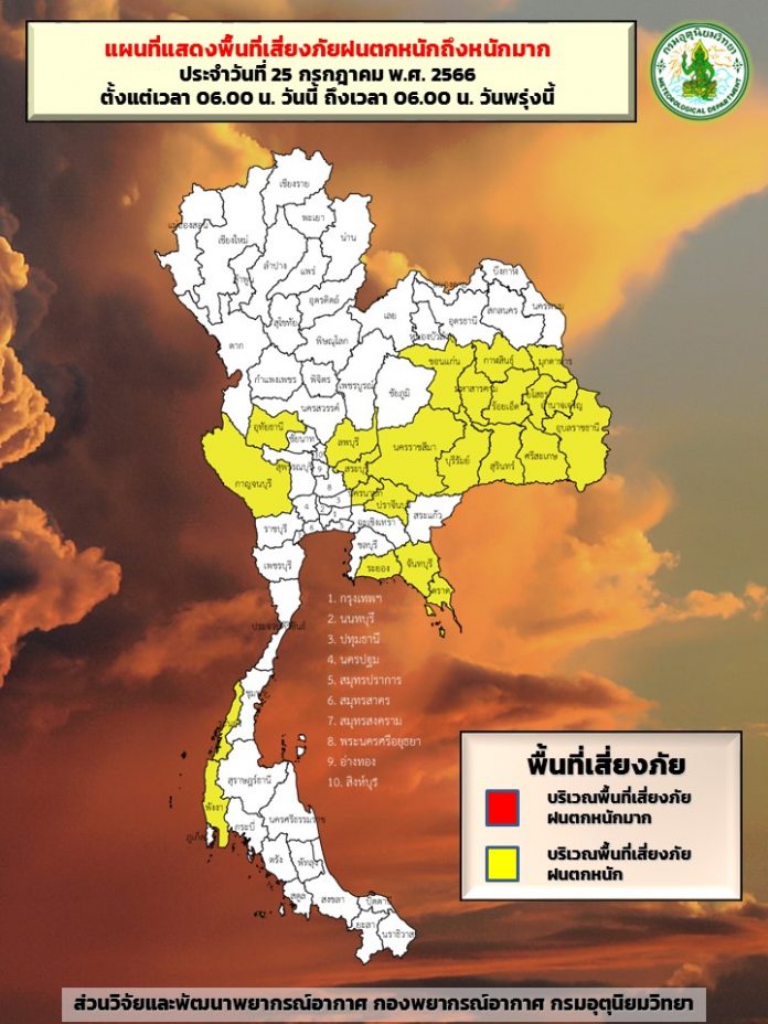 พื้นที่เสี่ยงฝนตกหนัก