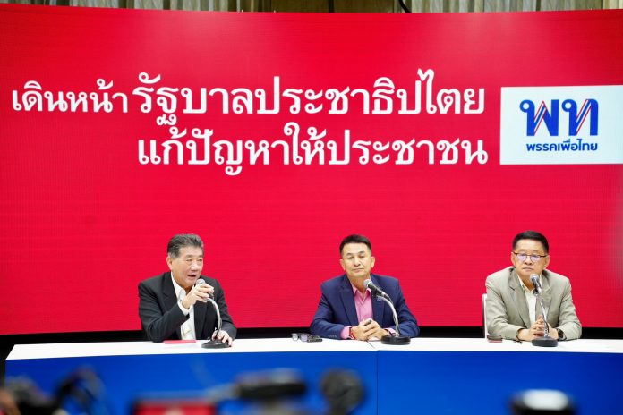 เพื่อไทยแถลง