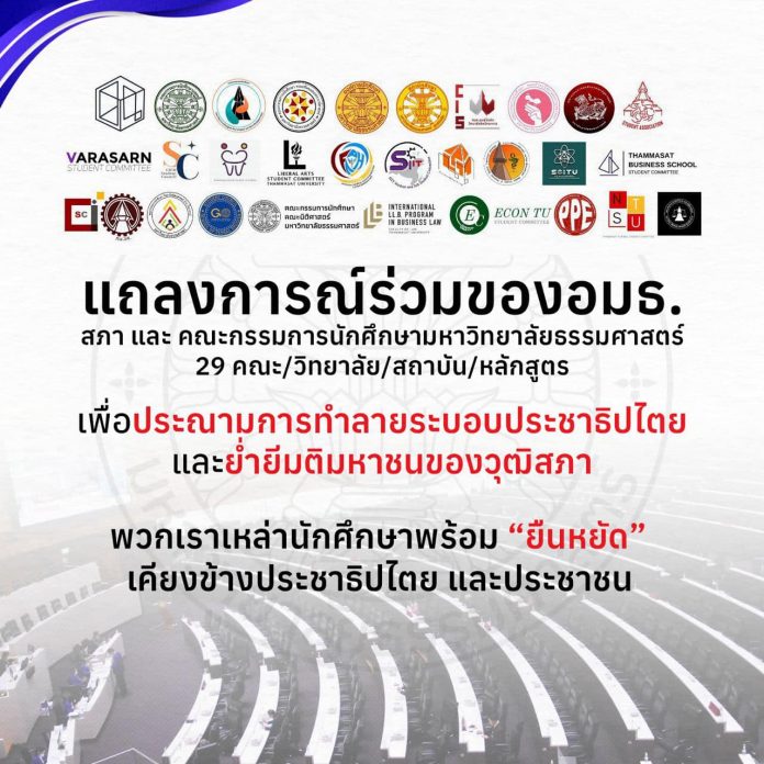แถลงการอมธ.