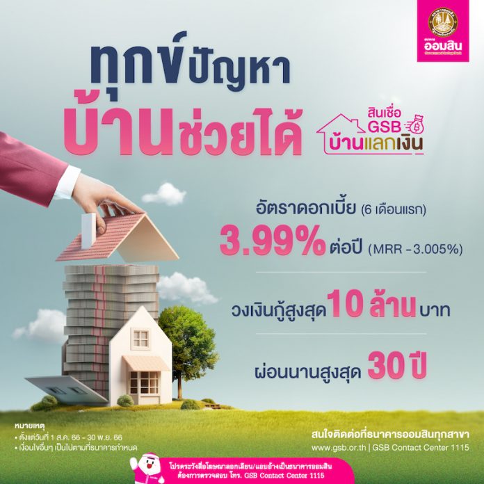 ADออมสิน