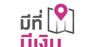 “มีที่ มีเงิน” เดิมเกมบุกส่งผลิตภัณฑ์ “ขายฝาก” ลุยตลาดเพิ่ม ตั้งเป้าขึ้นท็อป 5 ธุรกิจสินเชื่อที่ดิน