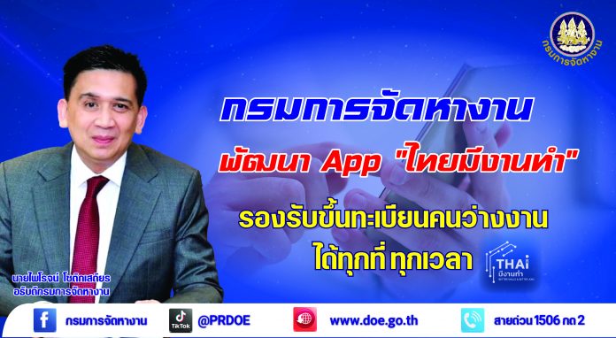 กรมการจัดหางาน
