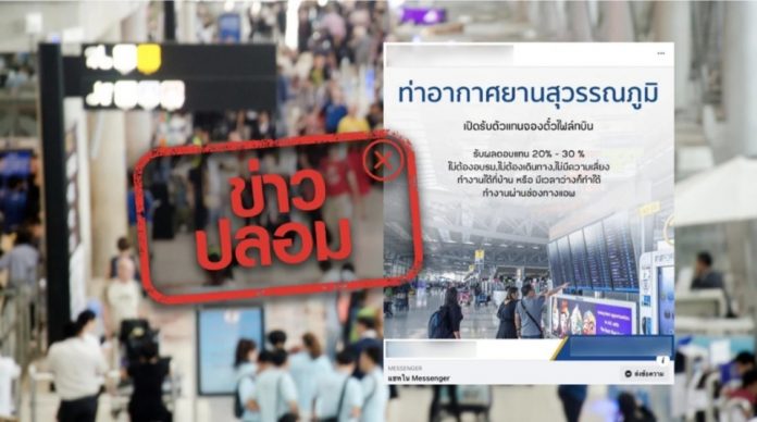ท่าอากาศยานสุวรรณภูมิ