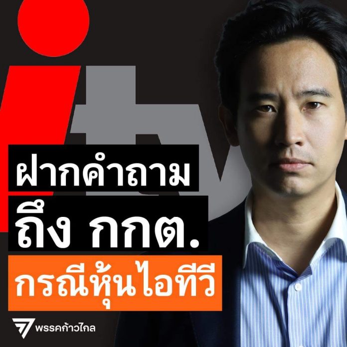 พิธา