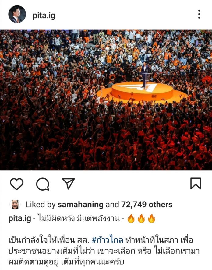 พิธาโพสต์ไอจี
