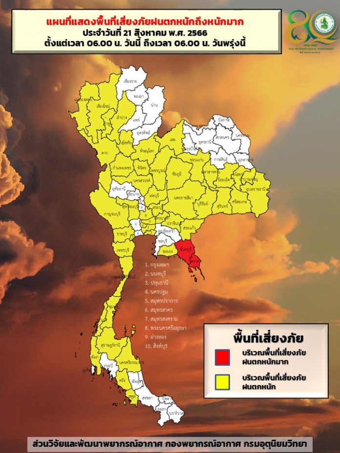 พื้นที่เสี่ยงฝนตกหนัก