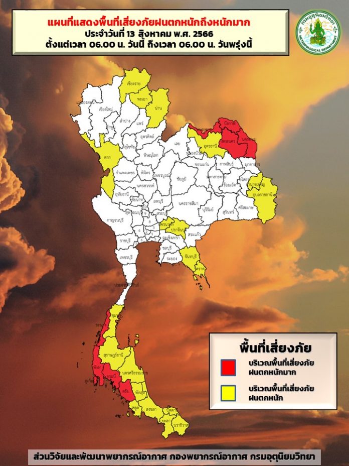 พื้นที่เสี่ยงฝนตกหนัก13ส.ค.