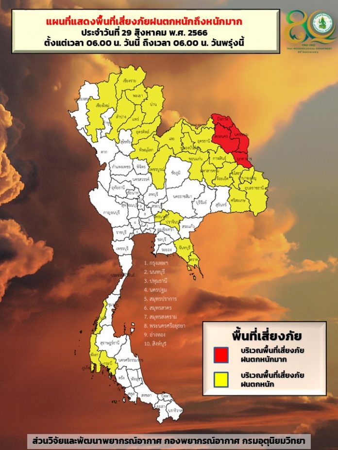 พื้นที่เสี่ยงฝนตกหนัก29ส.ค.