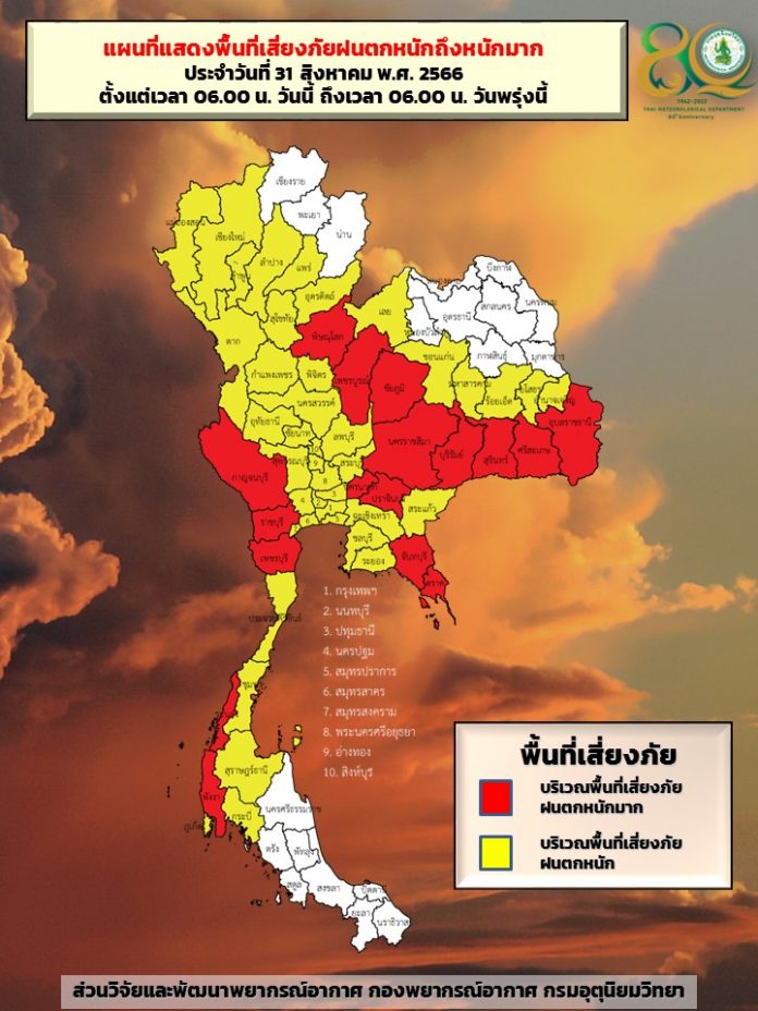 พื้นืที่เสี่ยงฝนตกหนัก