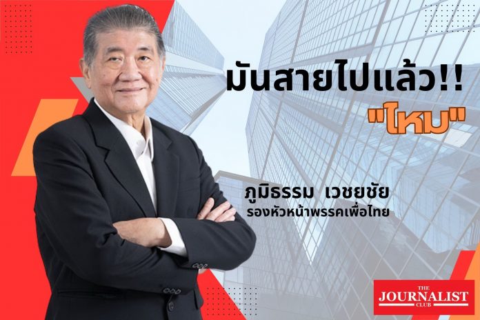 มันสายไปแล้ว