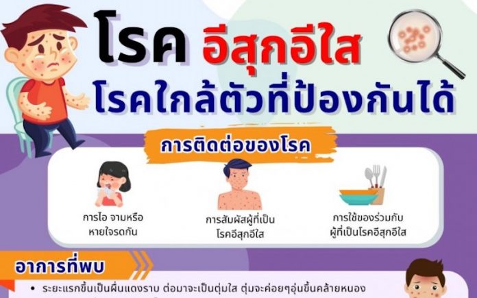 อีสุก1