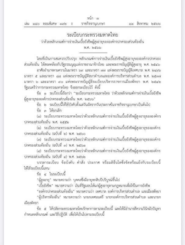 เบี้ยคนชรา1