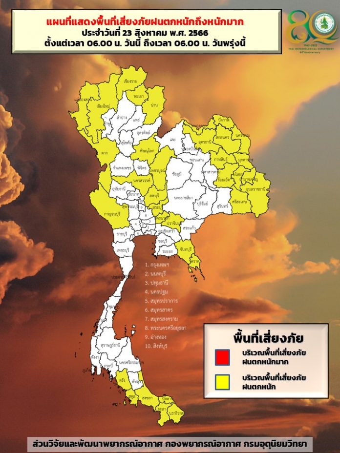 เสี่ยงฝนตกหนัก