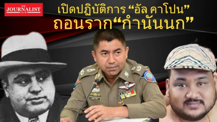 กำนันนก