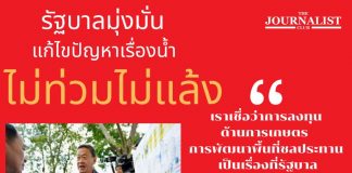 “เศรษฐา” ลั่น! รัฐบาลมุ่งมั่นแก้ไขปัญหาเรื่องน้ำ “ไม่ท่วม ไม่แล้ง”