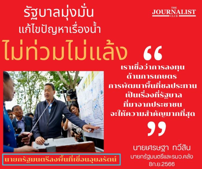 นายกฯเศรษฐา (1)