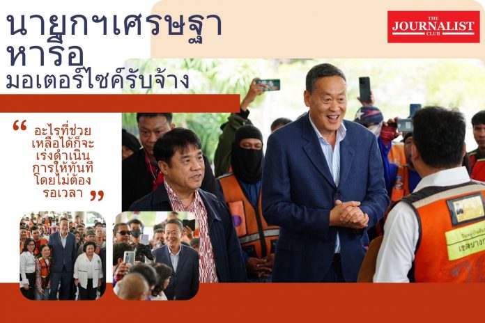 นายกฯเศรษฐา หารือ มอเตอร์ไซค์รับจ้าง