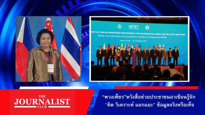 พวงเพ็ชร อาเซียน