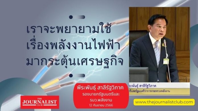 พีระพันธุ์เรื่องพลังงาน