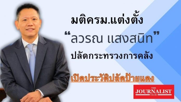 ลวรณ แสงสนิท