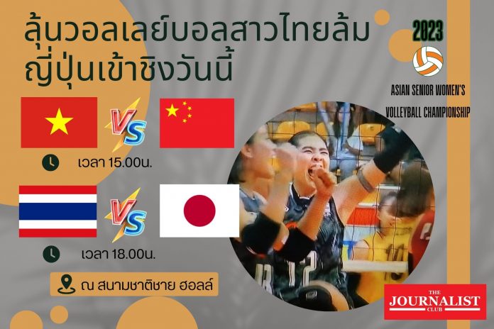 วอลเลย์บอลหญิงไทย