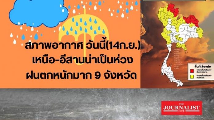 สภาพอากาศวันนี้(14ก.ย.) (800 x 451 px)