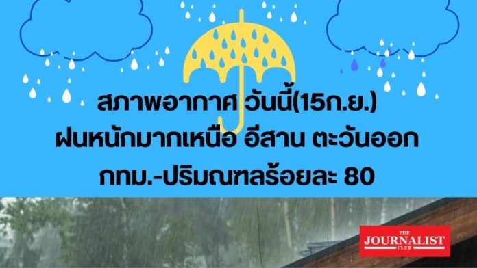 สภาพอากาศวันนี้(15ก.ย.) (800 x 451 px)