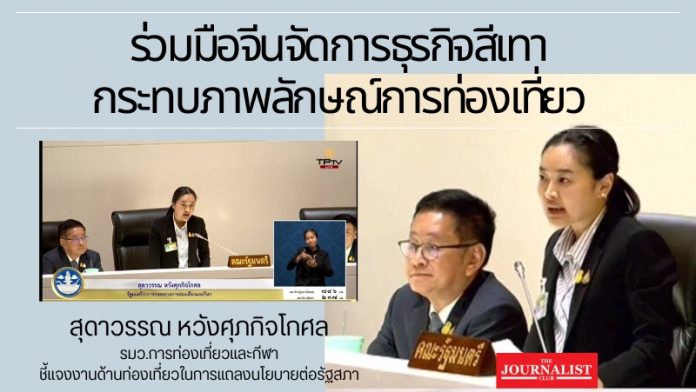 สุดาวรรณแถลงนโยบาย