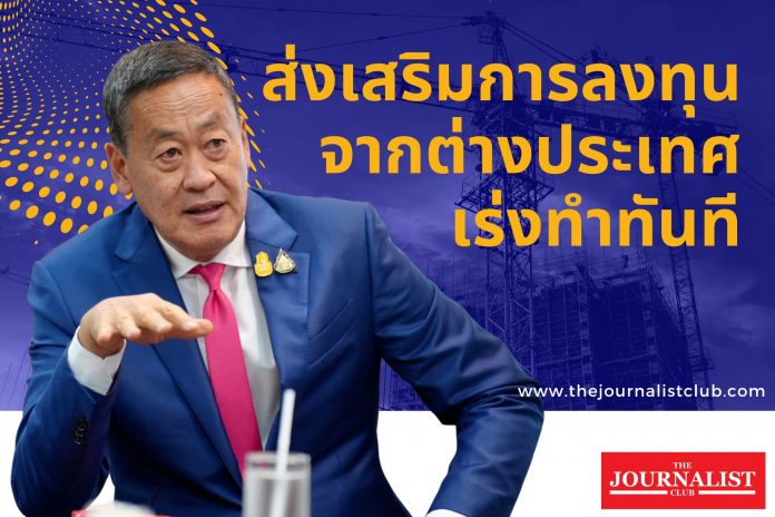 ส่งเสริมการลงทุน จากต่างประเทศ