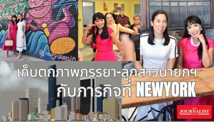 เก็บตกภาพภรรยา-ลูกสาวนายกฯ