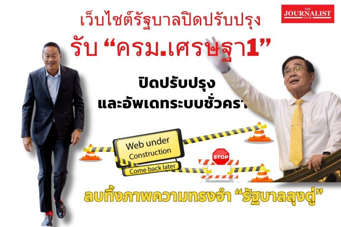 เว็บไซต์รัฐบาล