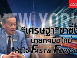 “เศรษฐา”ขาซิ่ง!นายกฯมือใหม่ใจเร็ว จับพวงมาลัยนิ่งๆ