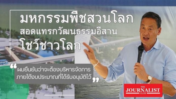 เศรษฐาพืชสวนโลก