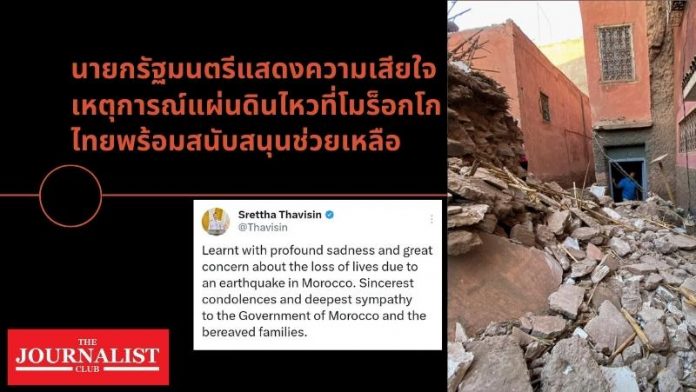 เศรษฐาแผ่นดินไหวโมร็อกโก