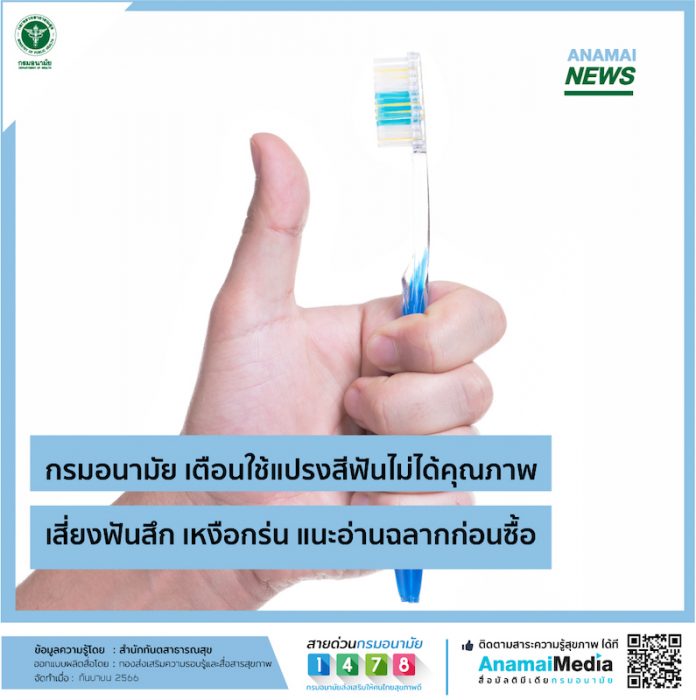 แปรงฟัน