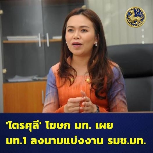 ไตรศุลี