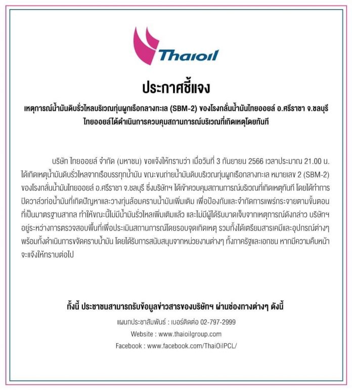 ไทยออยล์