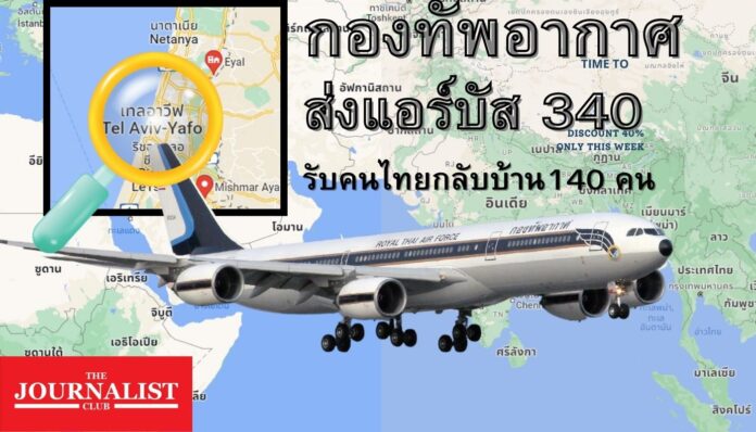 กองทัพอากาศ แอร์บัส340