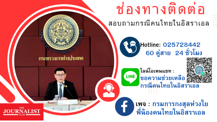 คนไทยในอิสราเอล