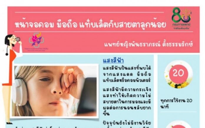 ตาลูกน้อย1