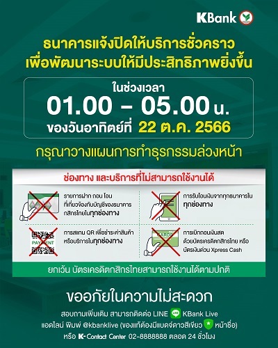 ปิดระบบ 22Oct23_re
