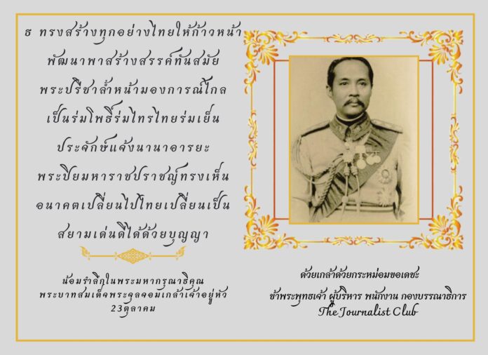 วันปิยมหาราช 23 ตุลาคม 2566