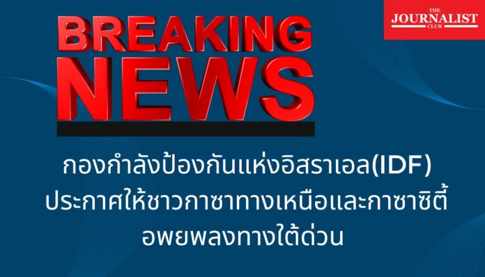 อิสราเอลลุยแล้ว (1)