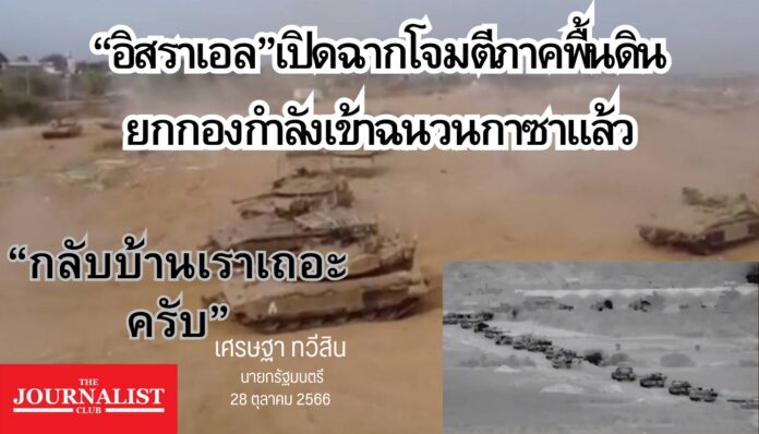 อิสราเอลลุยแล้ว