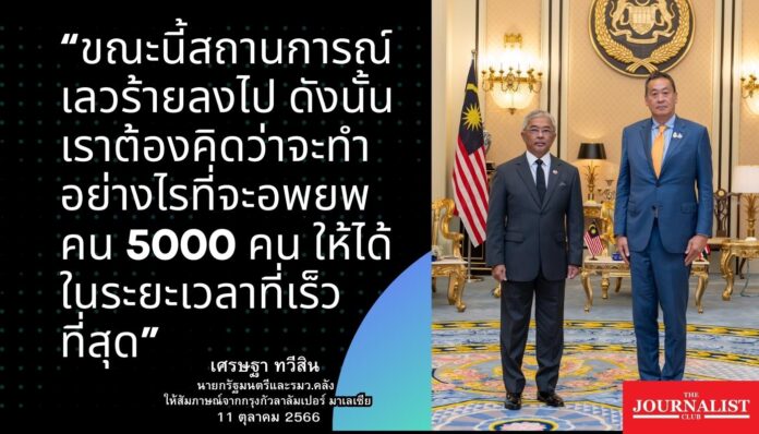 เศรษฐา จากมาเลเซีย (1)