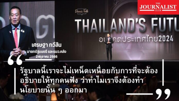 เศรษฐา ดิจิทัล วอลเล็ต