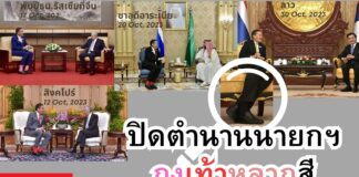 “เศรษฐา”สยบดราม่า งดใส่ถุงเท้าหลากสี เปลี่ยนเป็นสีดำพบผู้นำลาว
