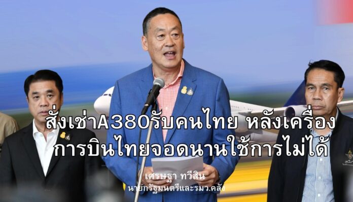 เศรษฐา พาคนไทยกลับบ้าน สายการบิน อิสราเอล 15 ต.ค.66