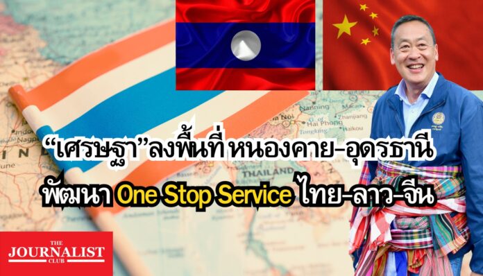 เศรษฐา ลงพื้นที่ หนองคาย อุดร (3)