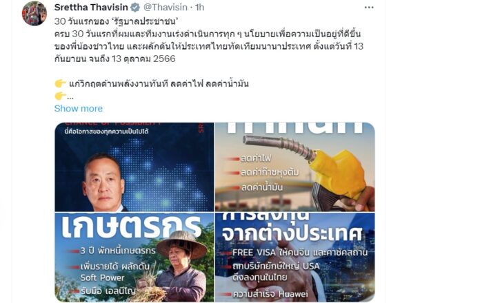 เศรษฐาโชว์ผลงาน5
